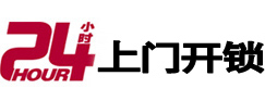 永嘉24小时上门开锁公司